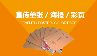 宣傳單張/ ���報/彩頁